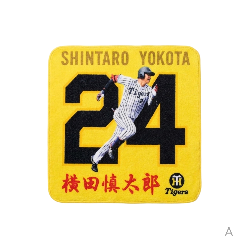 阪神 横田慎太郎（野球 応援グッズ）｜野球 | スポーツ の商品一覧