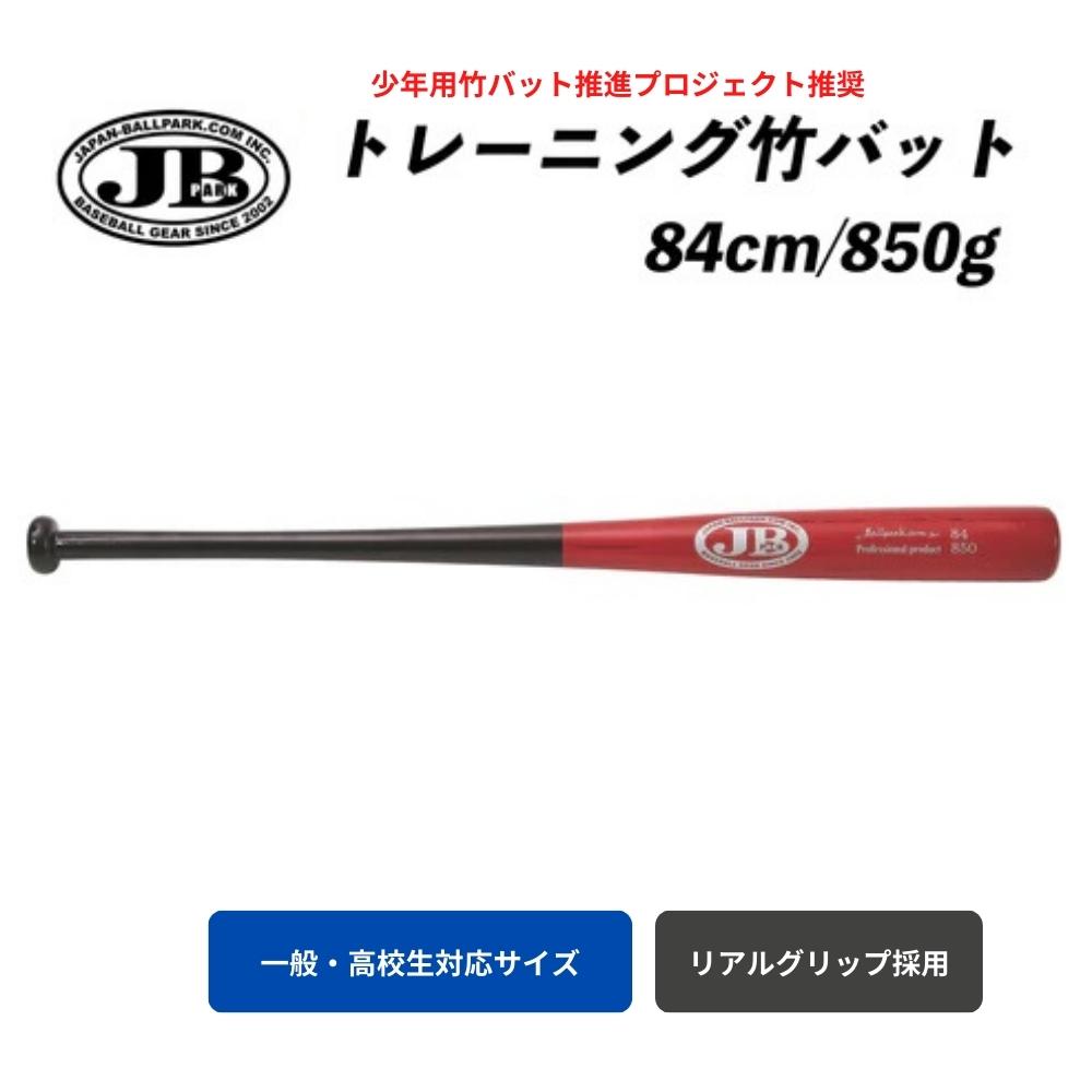 850g 竹 硬式 野球バットの人気商品・通販・価格比較 - 価格.com