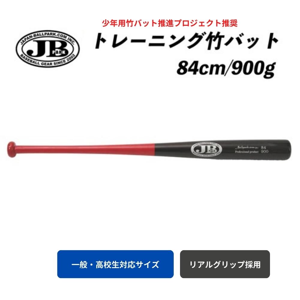 軟式 野球 竹 バットの人気商品・通販・価格比較 - 価格.com