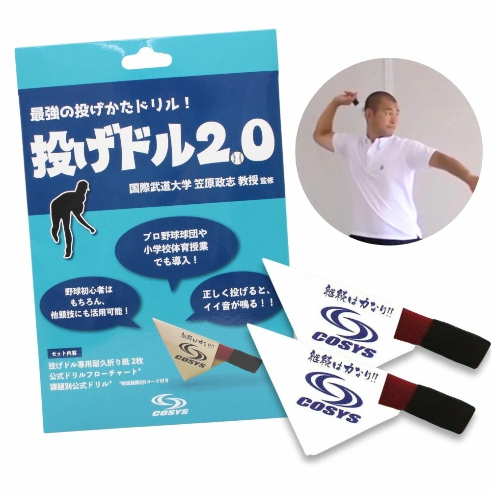  スローイング革命『投げドル』2