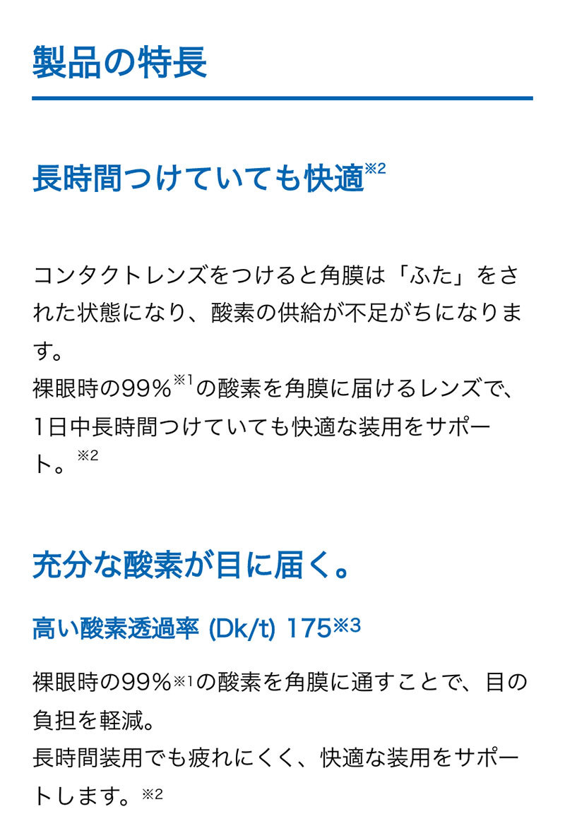エアオプティクスEXアクア スマホ用説明画像