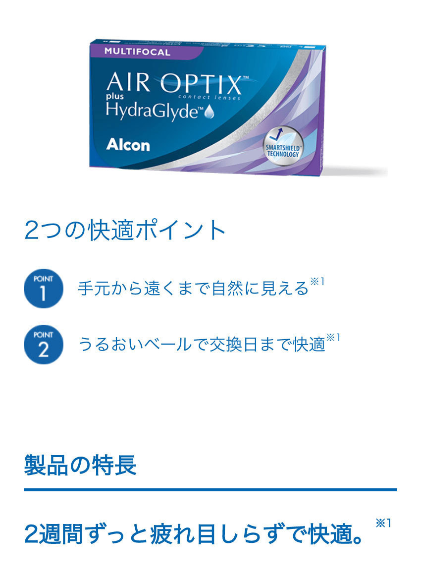 超激安 エアオプティクスプラスHG 遠近両用 コンタクトレンズ コンタクト 2週間使い捨て 2ウィーク 2week 日本アルコン エア オプティクス  アクア マルチフォーカル マルチ