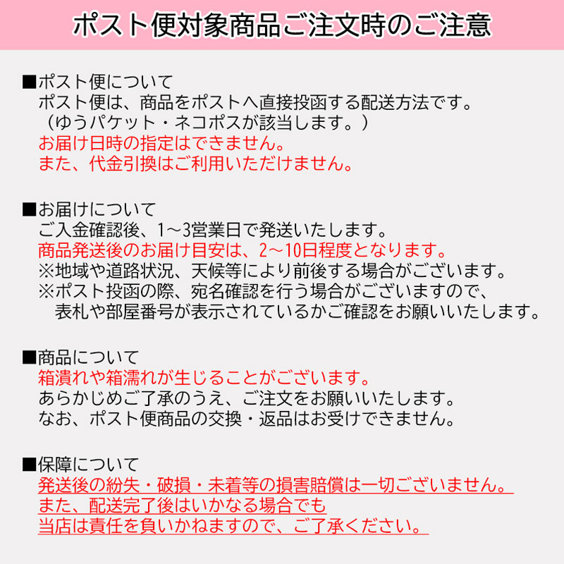 ポスト便案内
