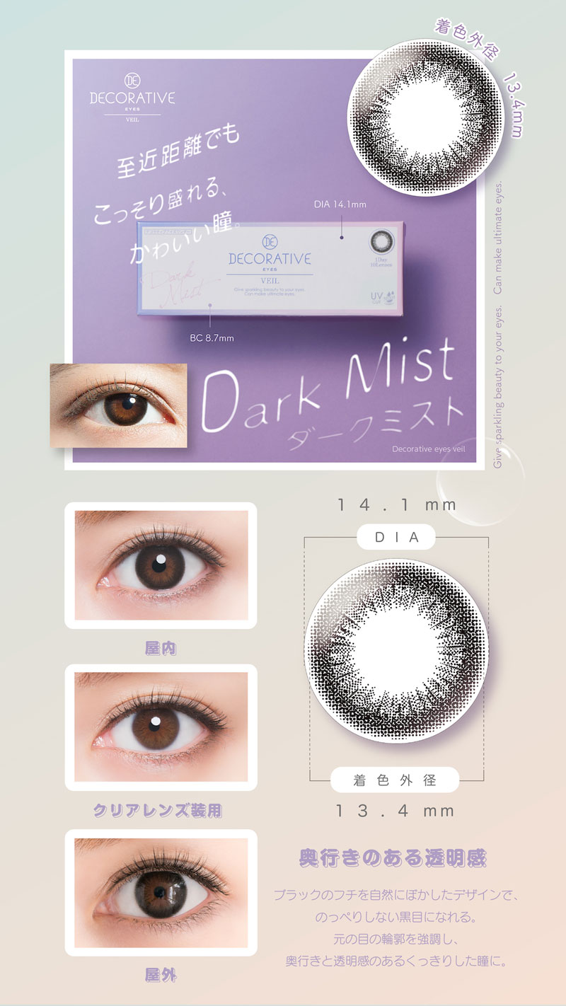 DECORATIVE EYES（デコラティブアイズ） デコラティブアイズヴェール 1