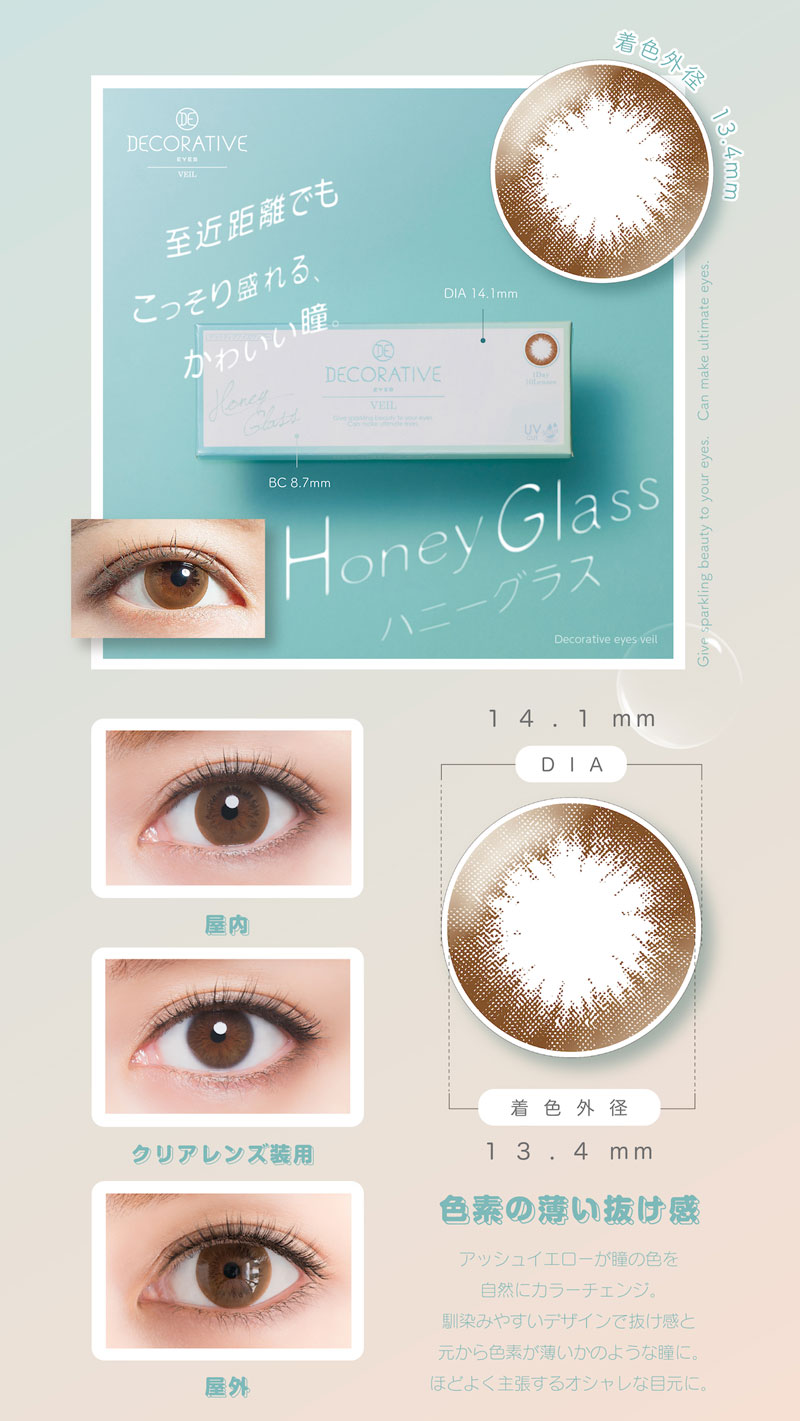 DECORATIVE EYES（デコラティブアイズ） デコラティブアイズヴェール 1