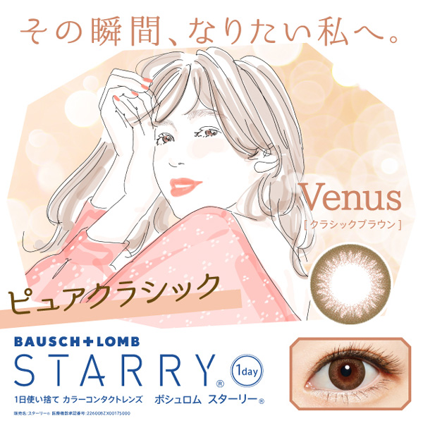 ボシュロム スターリー 6箱セット 1箱10枚入 度なし 度あり カラコン  カラーコンタクト 1day  STARRY Bausch & Lomb 送料無料｜919contact｜03