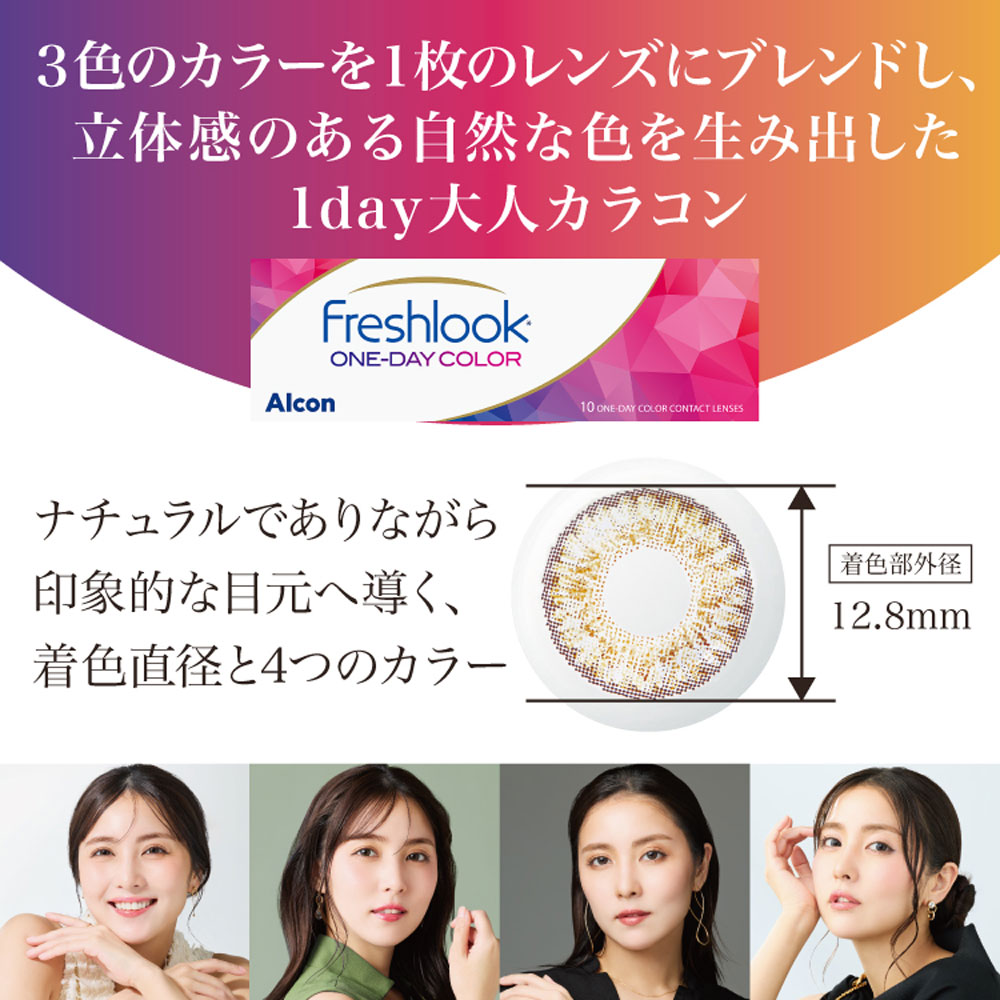 フレッシュルック フレッシュルックワンデーカラー 10枚 2箱 度あり 度