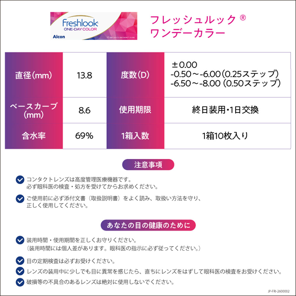 フレッシュルック フレッシュルックワンデーカラー 10枚 2箱 度あり 度