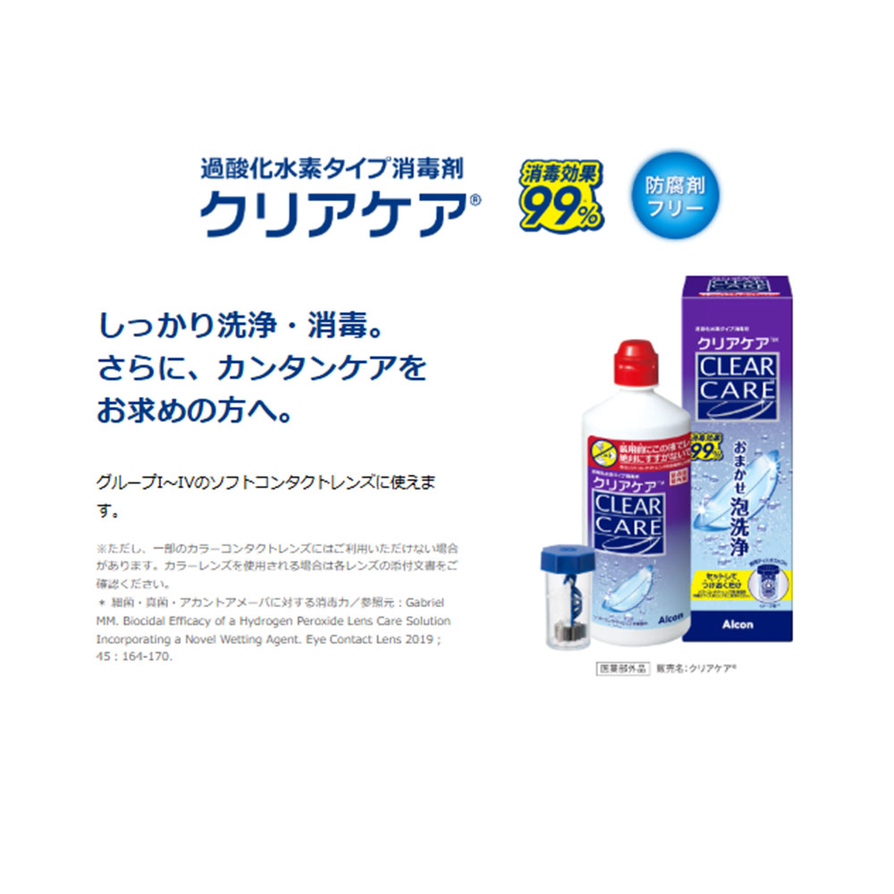 Alcon（アルコン） 優良配送 クリアケア 480ml 2箱 コンタクトレンズ