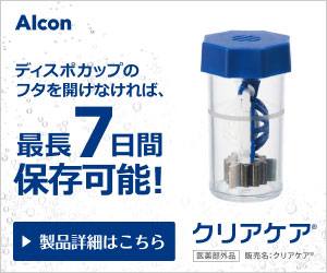 Alcon（アルコン） 優良配送 クリアケア 480ml 2箱 コンタクトレンズ