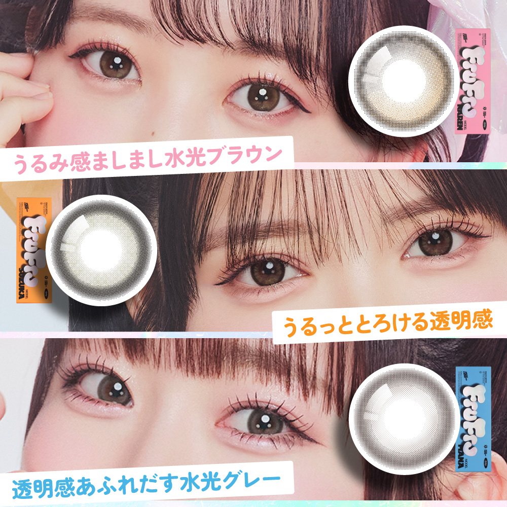 Lcode（エルコード） FruFru 1箱10枚 フルフル 度あり 度なし 1day 水