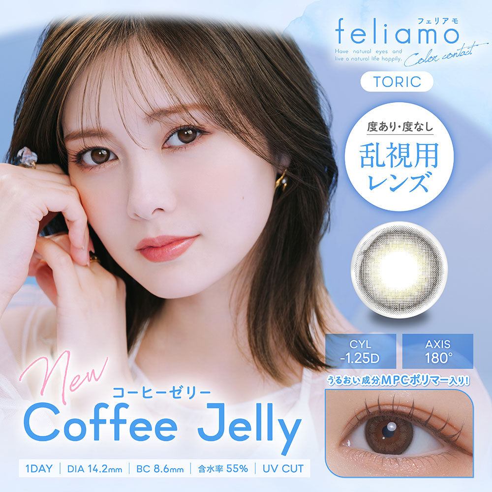 乱視用 feliamo TORIC 1day ...の詳細画像2