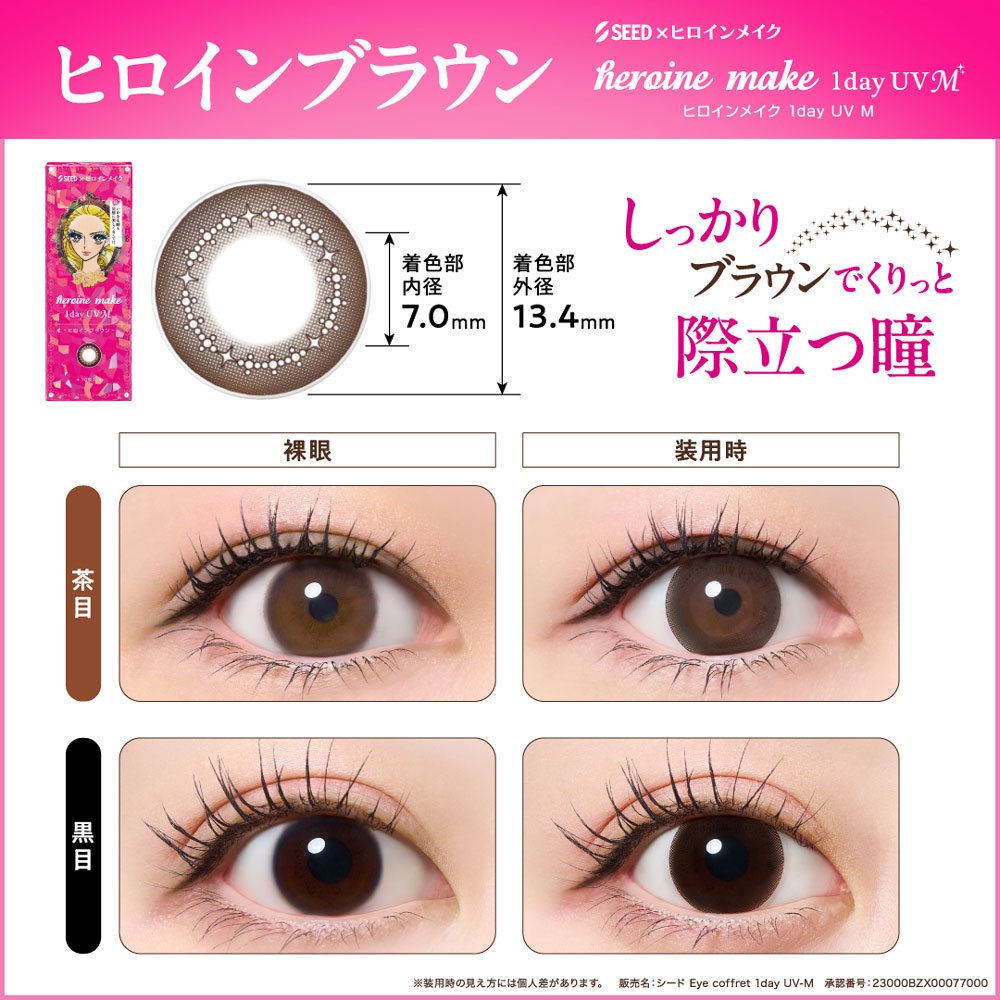 シード ヒロインメイクワンデーUV M 度あり...の詳細画像5