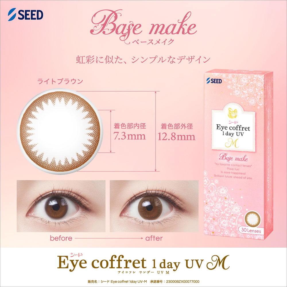 優良配送 シード アイコフレワンデーUV M ...の詳細画像3