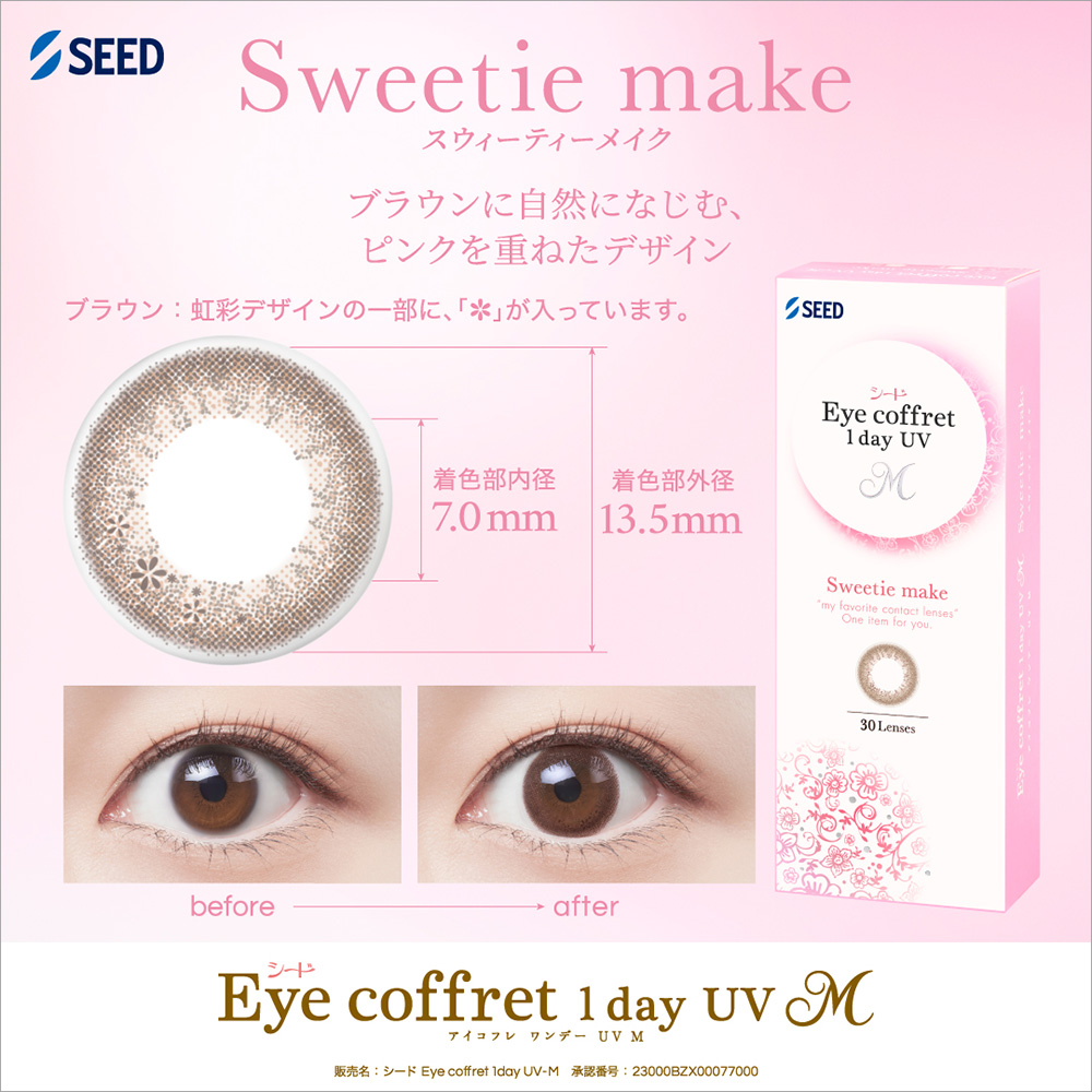 優良配送 シード アイコフレワンデーUV M ...の詳細画像5