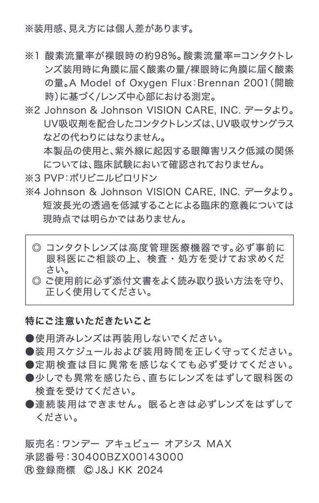 ワンデーアキュビューオアシスMAXマルチフォーカルアドキット
