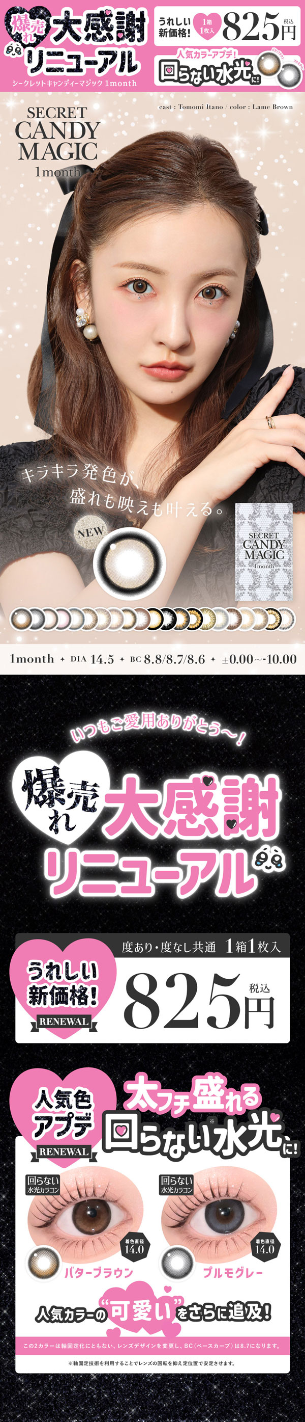 secretcandymagic1month説明画像