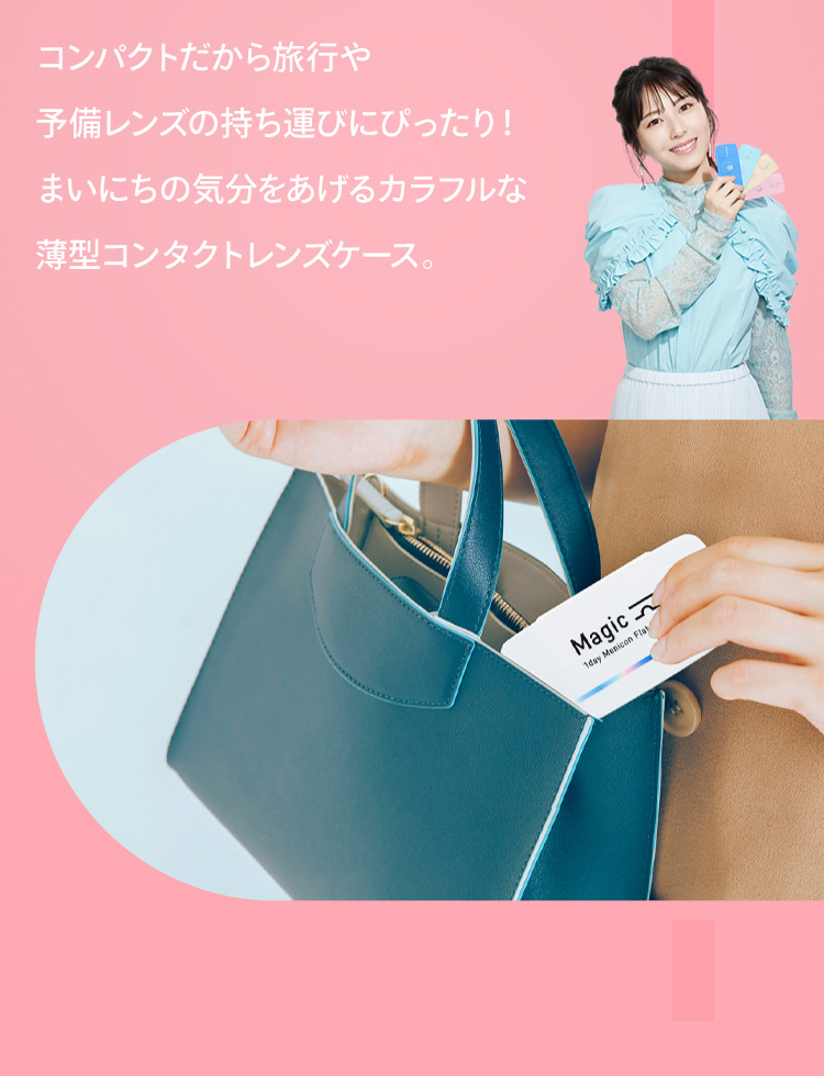 ワンデーメニコンマジック スマホ用説明画像