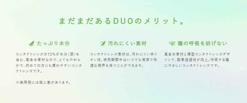 2ウィークメニコンDUO
