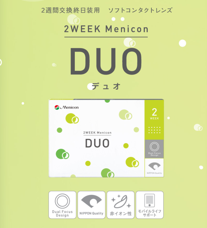 2ウィークメニコンDUO