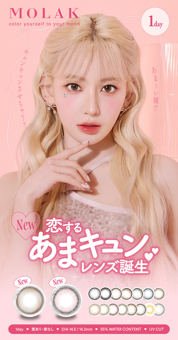 MOLAK（モラク） 爆買 カラコン ワンデー MOLAK 1day 1箱10枚 宮脇咲良