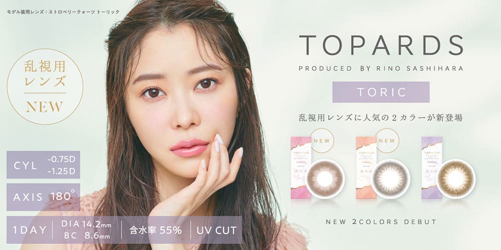 トパーズトーリック