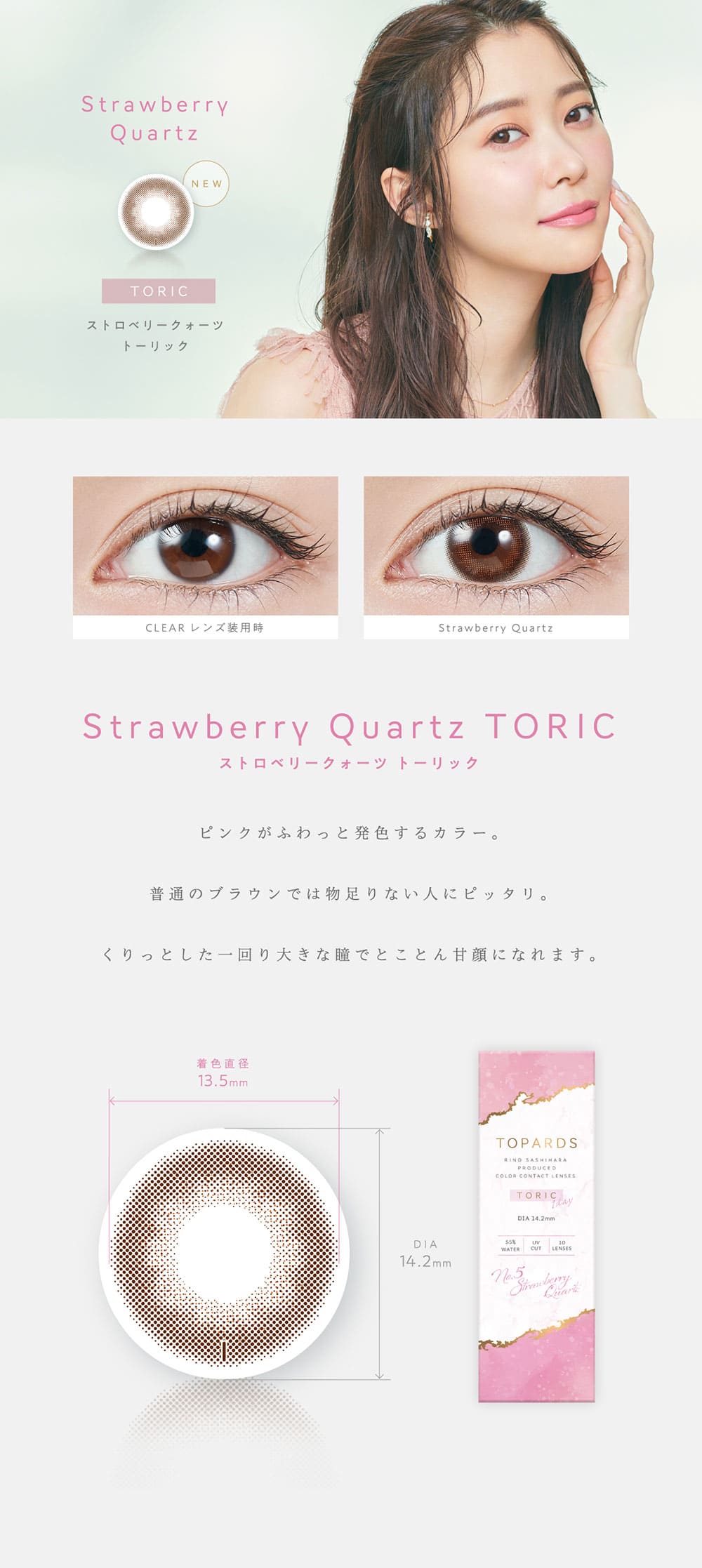 トパーズトーリック