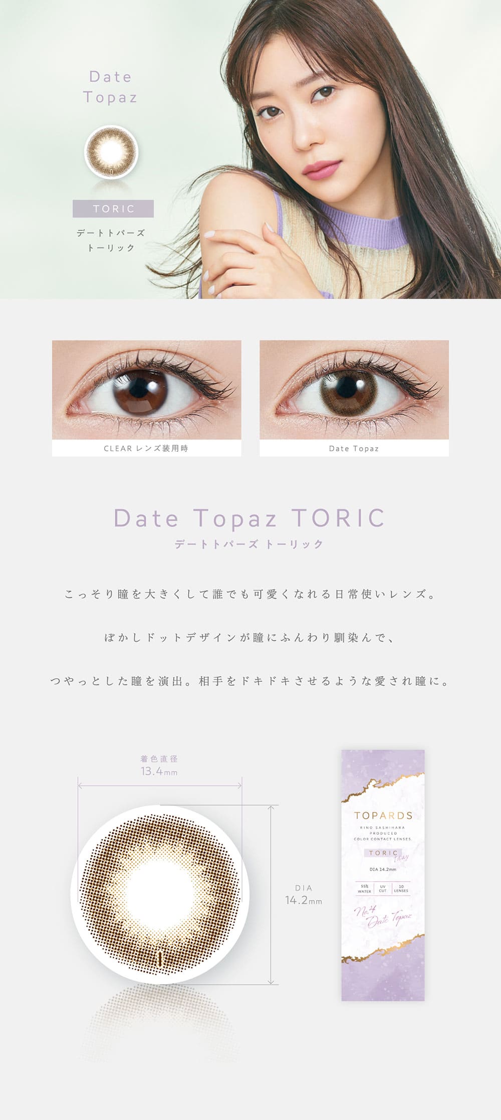 トパーズトーリック