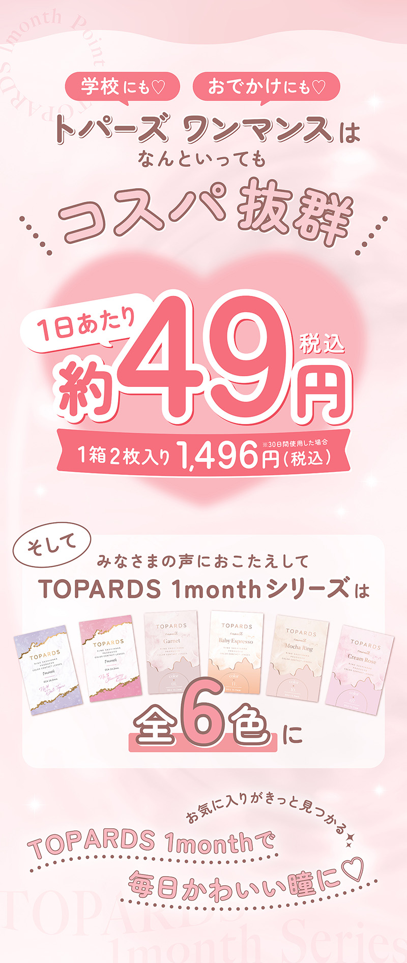 TOPARDS 1month