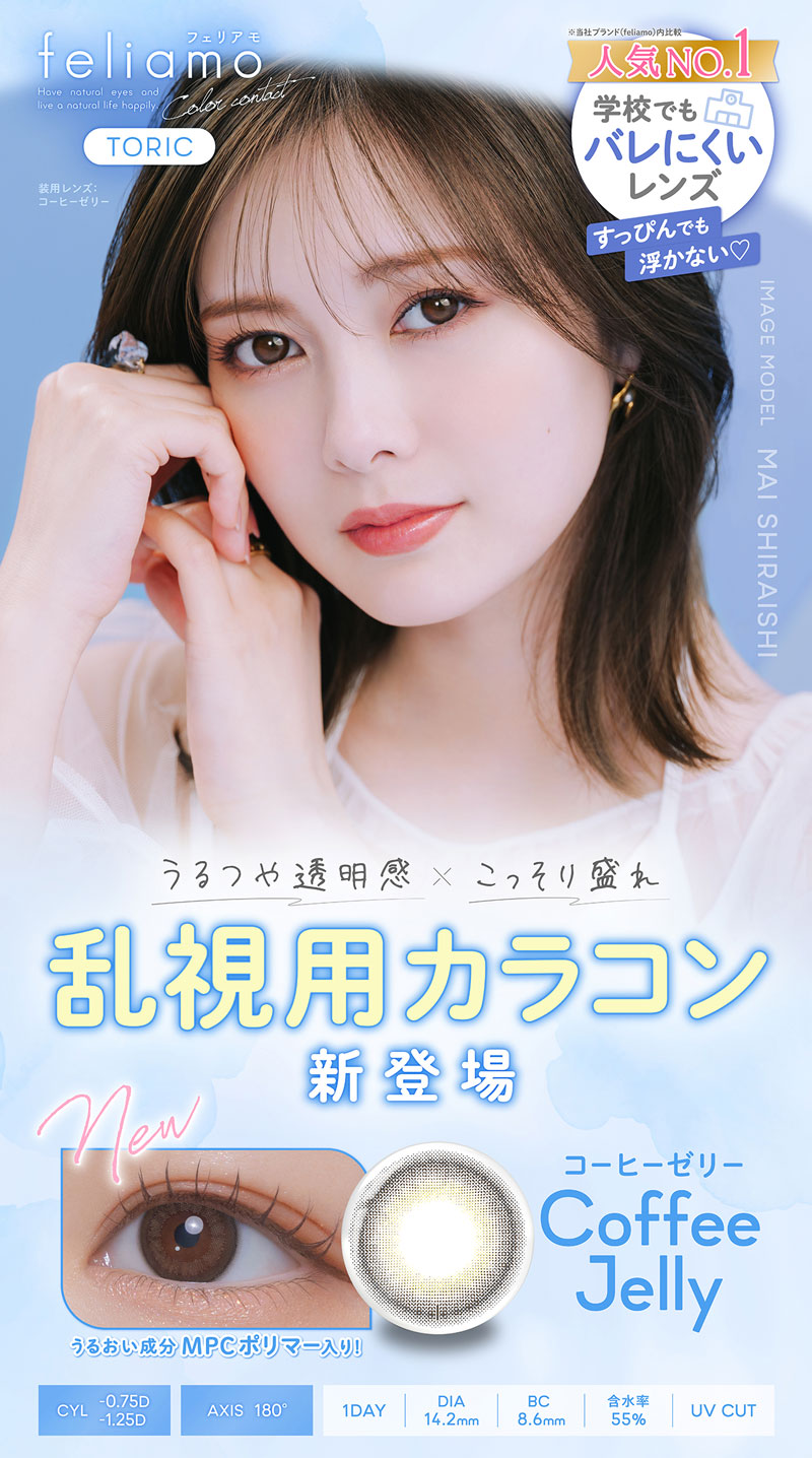 フェリアモトーリック