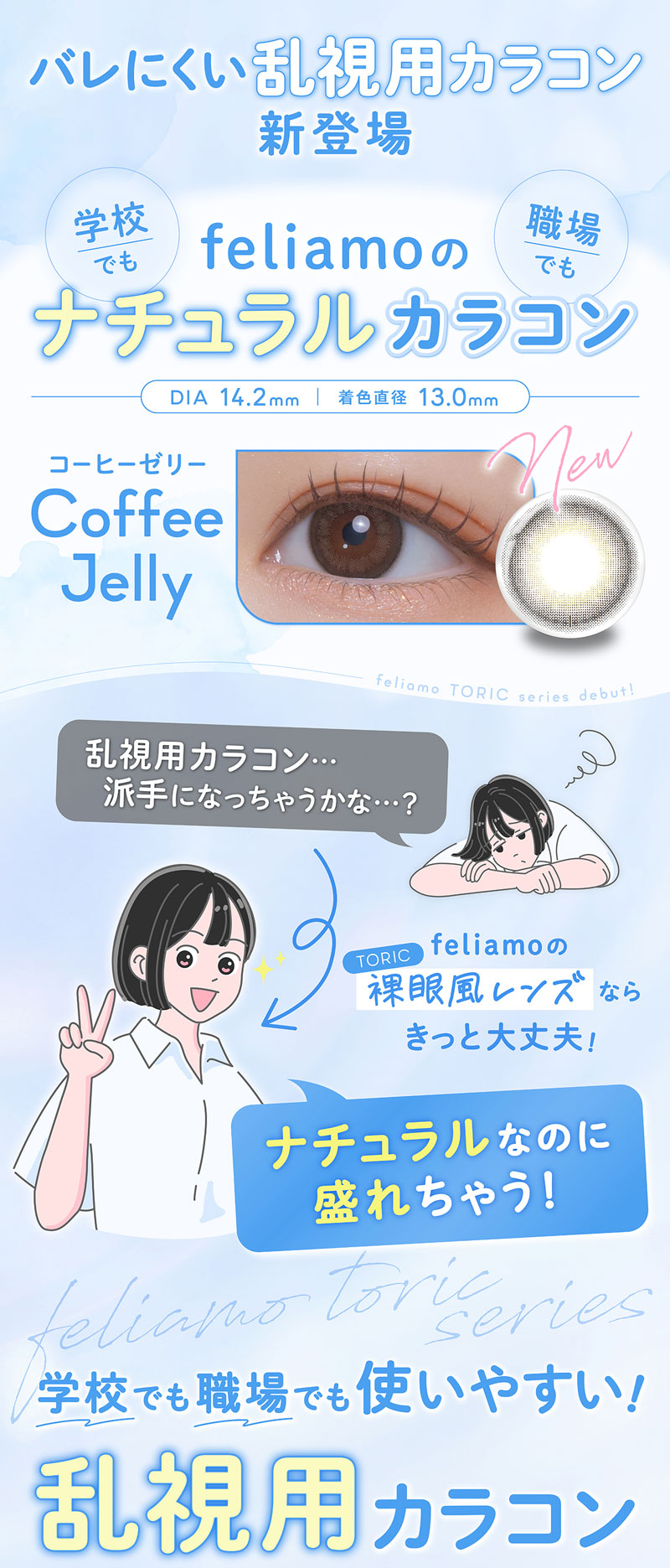 フェリアモトーリック