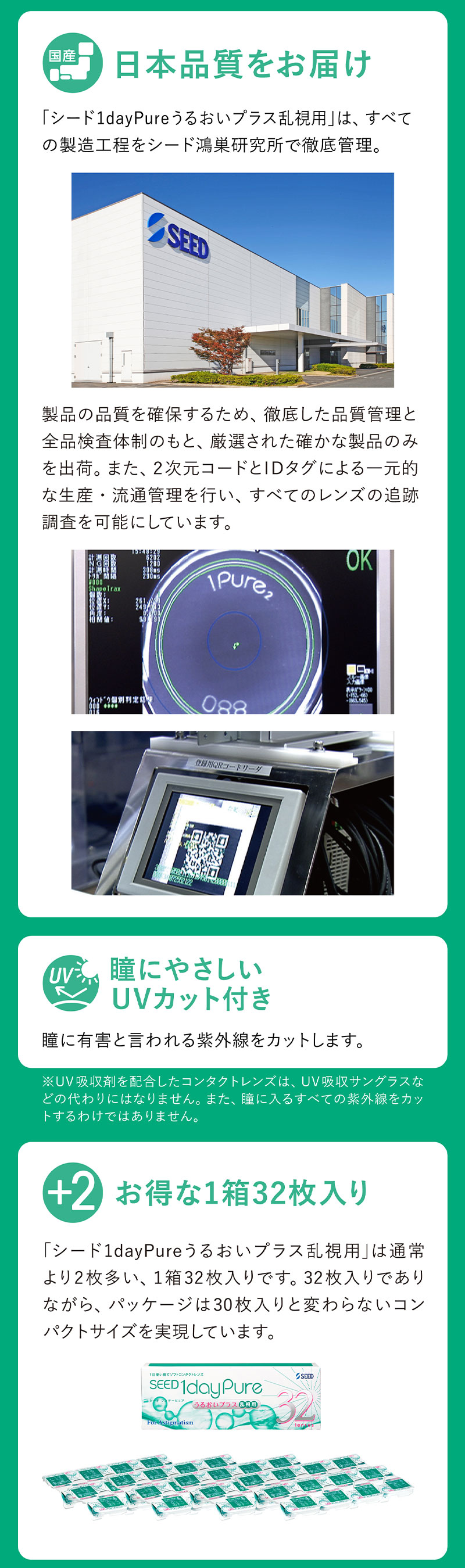 ワンデーピュアうるおいプラス乱視用