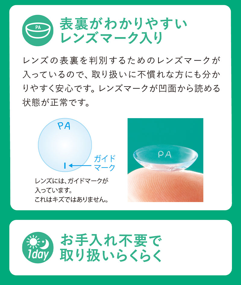 ワンデーピュアうるおいプラス乱視用