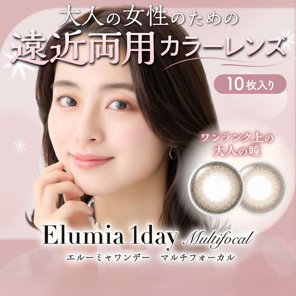 遠近両用 エルーミャワンデーマルチフォーカル 1箱10枚 elumia 1day multifocal 送料無料 1日交換 アイレ 老眼 カラコン サークルレンズ ワンデー | アイレ