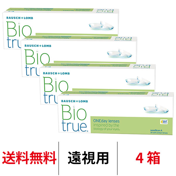 ボシュロム バイオトゥルーワンデー 4箱セット 遠視用 1日交換 1箱30枚入 コンタクトレンズ 送料無料 医療機器承認番号 22500BZX00177000