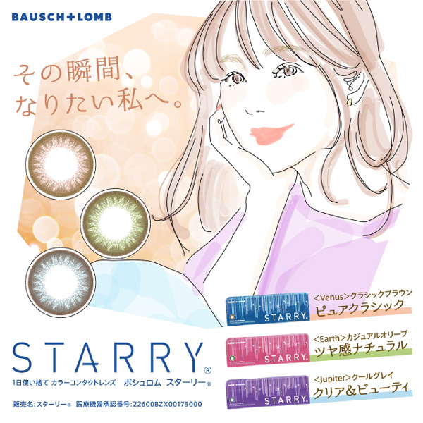 ボシュロム スターリー 4箱セット 1箱30枚入 度なし 度あり カラコン  カラーコンタクト 1day  STARRY Bausch & Lomb 送料無料