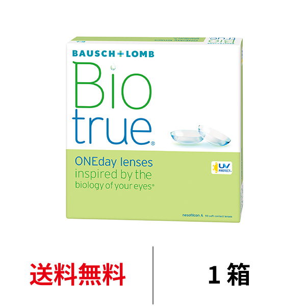 ボシュロム バイオトゥルーワンデー 90枚パック 1日交換 1箱90枚入 近視用 コンタクトレンズ 送料無料 医療機器承認番号  22500BZX00177000