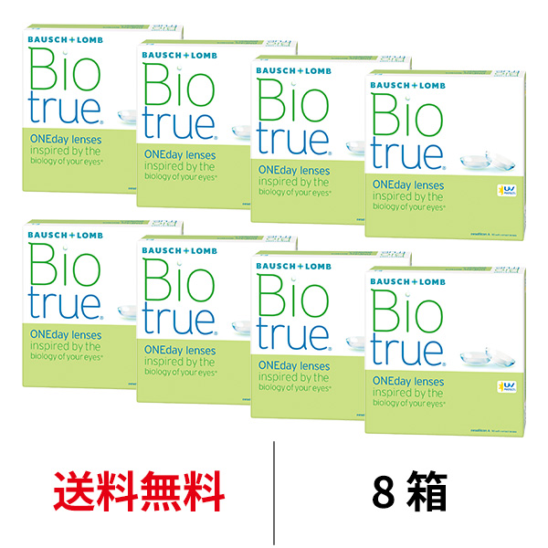 ボシュロム バイオトゥルーワンデー 90枚パック 8箱セット 1日交換 1箱90枚入 近視用 コンタクトレンズ 送料無料 医療機器承認番号 22500BZX00177000