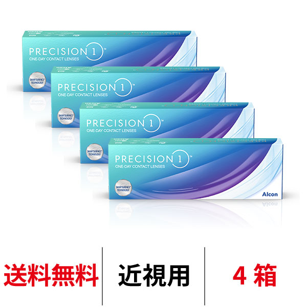 アルコン プレシジョンワン 4箱セット 1日使い捨て 1箱30枚入り Alcon PRECISION1 コンタクトレンズ コンタクト ワンデー 近視用