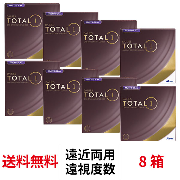 アルコン　デイリーズ　トータルワン　ワンデー　マルチフォーカル　バリューパック　コンタクトレンズ　[8箱][遠視]　TOTAL1　1日使い捨て　1箱90枚　遠近両用　送料無料