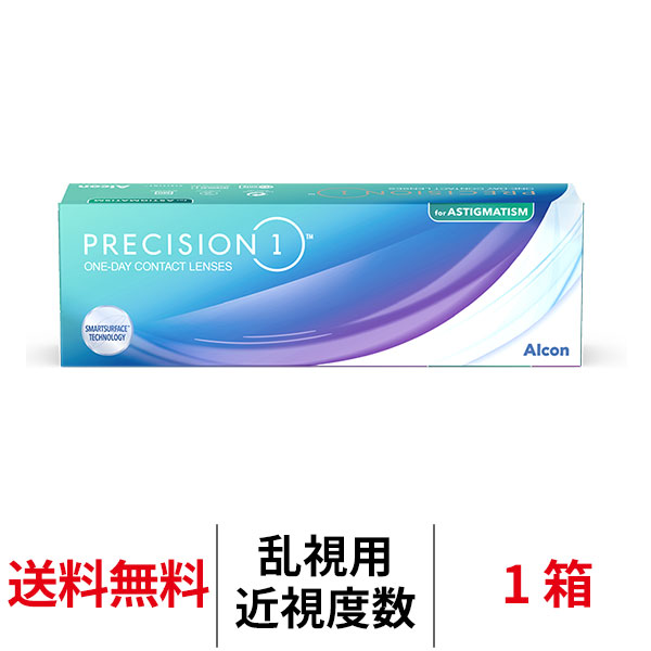 アルコン プレシジョンワン乱視用 1箱 1日使い捨て 1箱30枚入り トーリック 乱視 Alcon PRECISION1 コンタクトレンズ ワンデー 近視用｜919contact