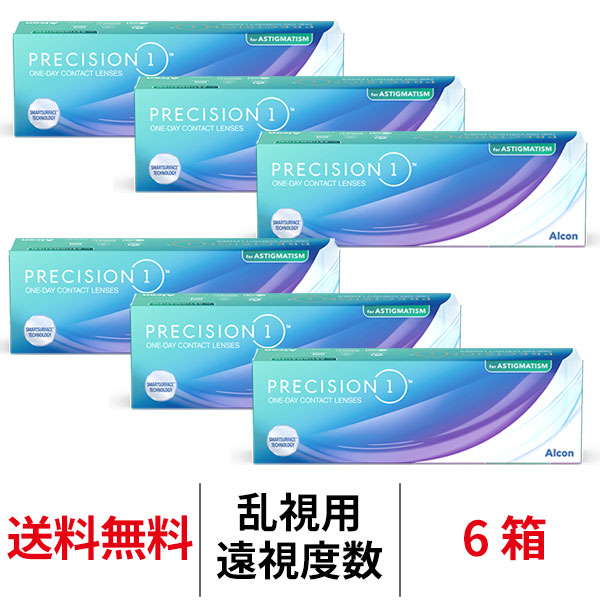 アルコン プレシジョンワン乱視用 6箱 1日使い捨て 1箱30枚入り トーリック 乱視 Alcon PRECISION1 コンタクトレンズ ワンデー 遠視用