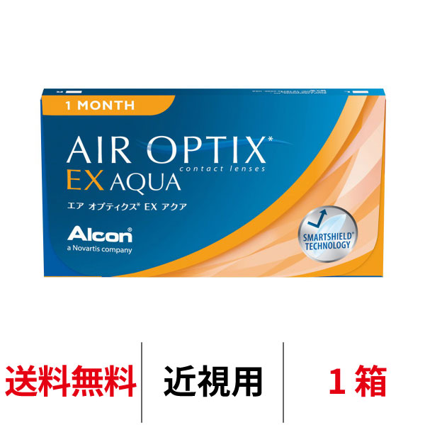 日本アルコン エアオプティクス EX アクア 1ヶ月交換 マンスリー 近視用 1箱 コンタクトレンズ 21600BZY00383000