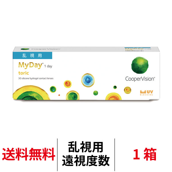 クーパービジョン マイデイ トーリック 1箱 遠視用 1日使い捨て 1箱30枚入り 乱視用 Cooper Vision MyDay toric 1day コンタクトレンズ コンタクト ワンデー｜919contact