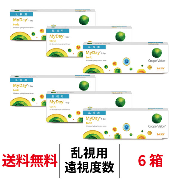 【未使用品】 クーパービジョン マイデイ トーリック 6箱セット 遠視用 1日使い捨て 1箱30枚入り 乱視用 Cooper Vision MyDay toric 1day コンタクトレンズ ワンデー