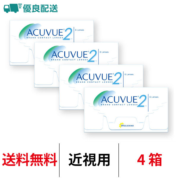 優良配送 j&j 2ウィークアキュビュー 2週間交換 コンタクトレンズ 近視用 4箱セット 2ウィーク｜919contact