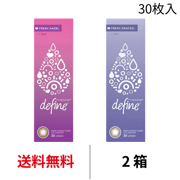 jj ワンデーアキュビューディファインモイストフレッシュシリーズ 2箱セット 1箱30枚入 1日使い捨て カラコン カラーコンタクト 度あり 度なし  通販 激安◇