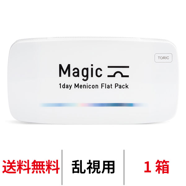 メニコン ワンデーメニコンマジックトーリック 1箱30枚入 乱視用 1日交換 magic ワンデー 1day コンタクト レンズ クリアレンズ menicon 送料無料