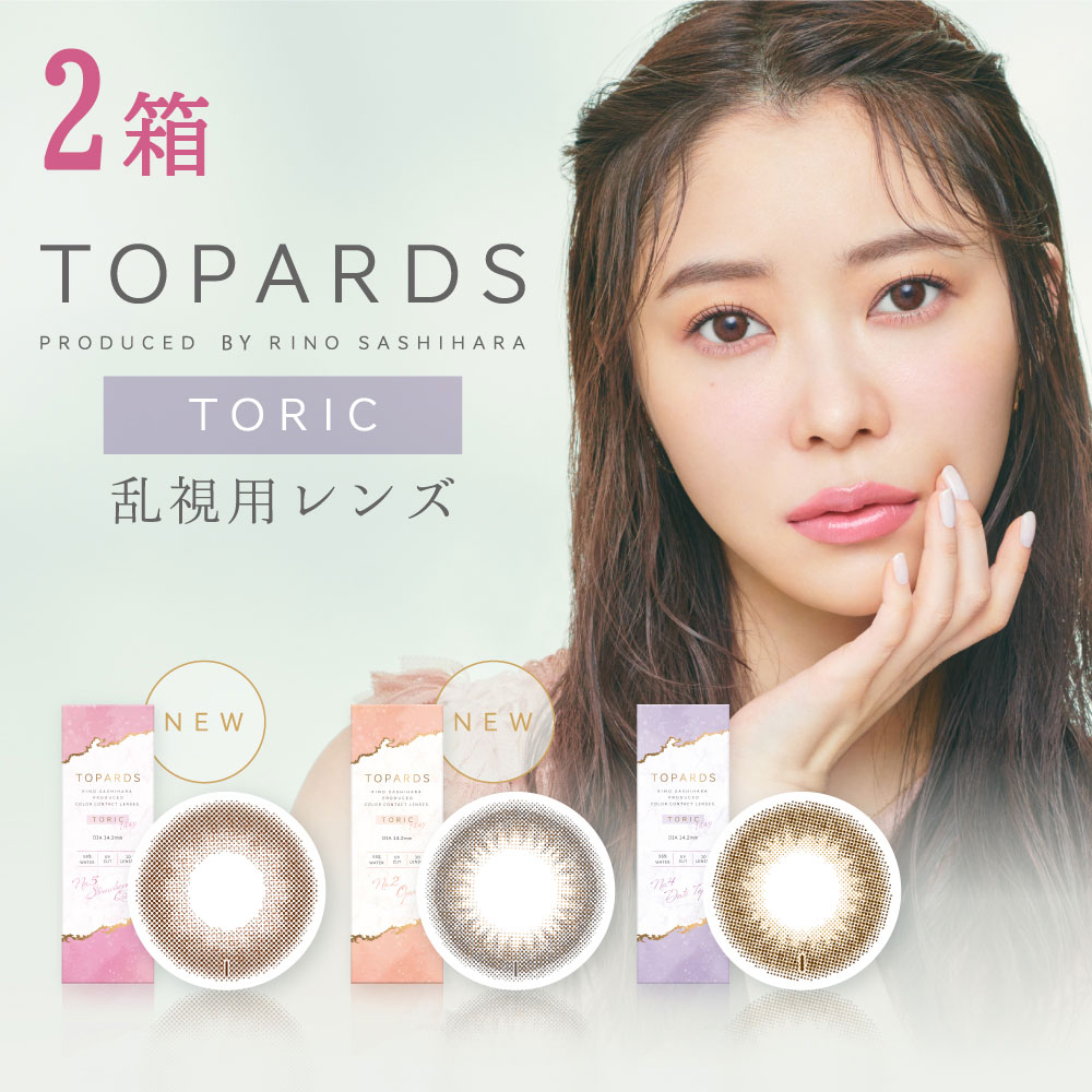 PIA TOPARDS TORIC トパーズトーリック 指原莉乃