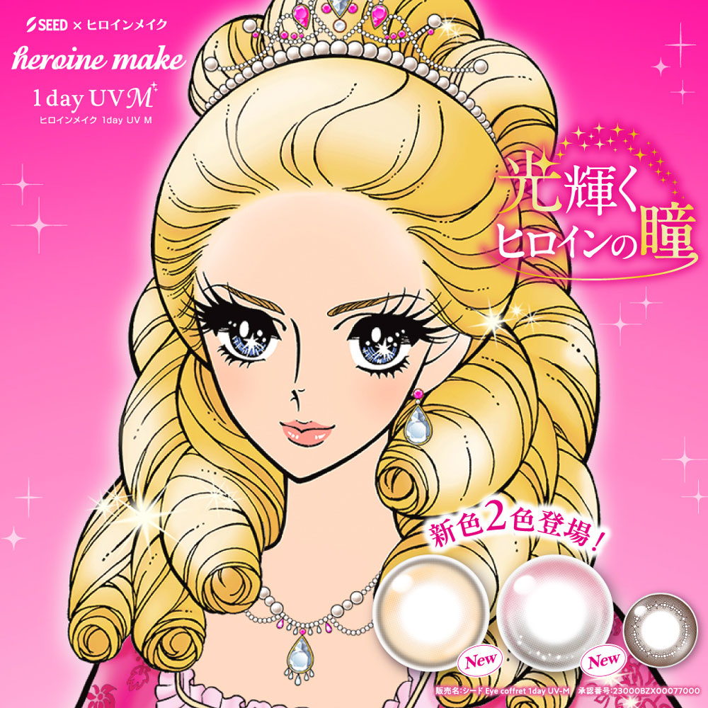シード ヒロインメイクワンデーUV M 度あり...の詳細画像3